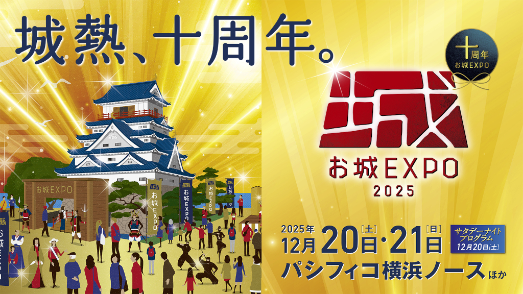 oshiroexpo2025