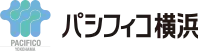 パシフィコ横浜